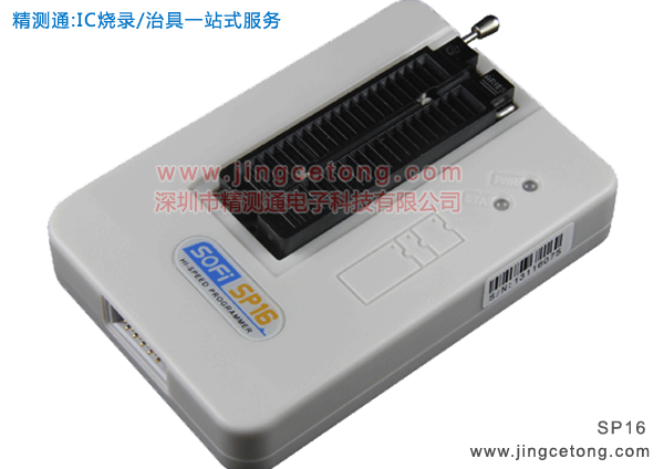 碩飛SP16-萬用型編程器/通用型燒錄